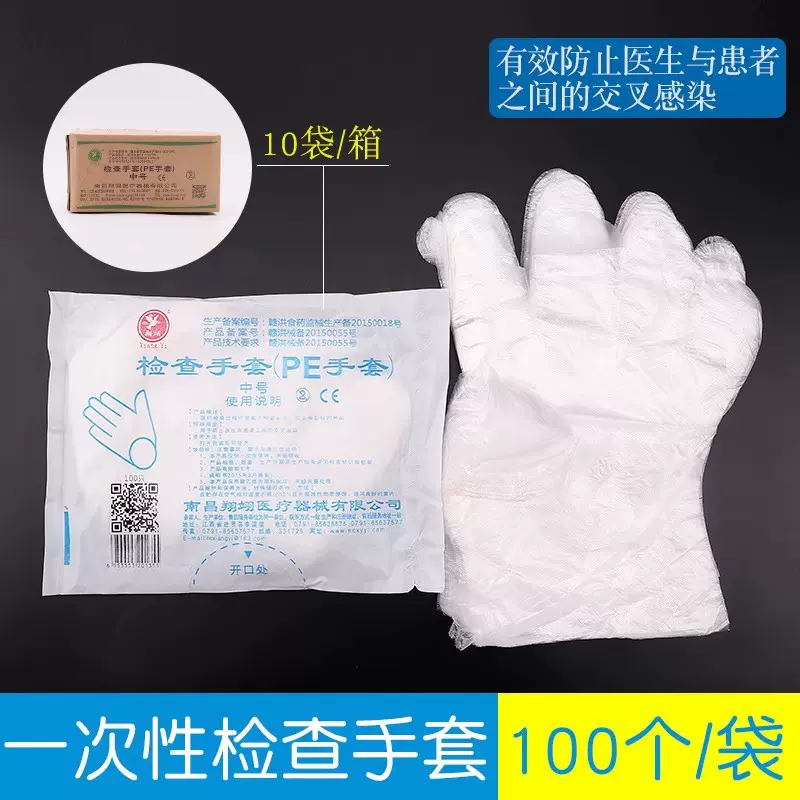 一次性医用检查手套灭菌型聚乙烯PE薄膜透明加厚塑料卫生食品家用