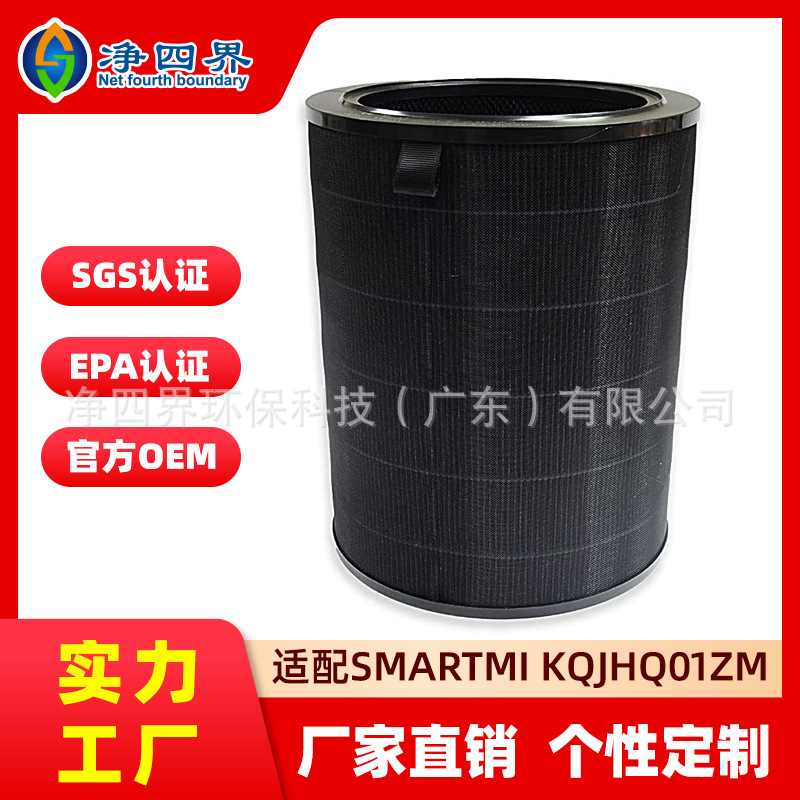工厂定制适配Smartmi KQJHQ01ZM空气净化器净味滤芯除甲醛过滤网