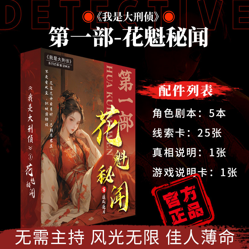 花魁秘闻【5人本】-精装版ad.