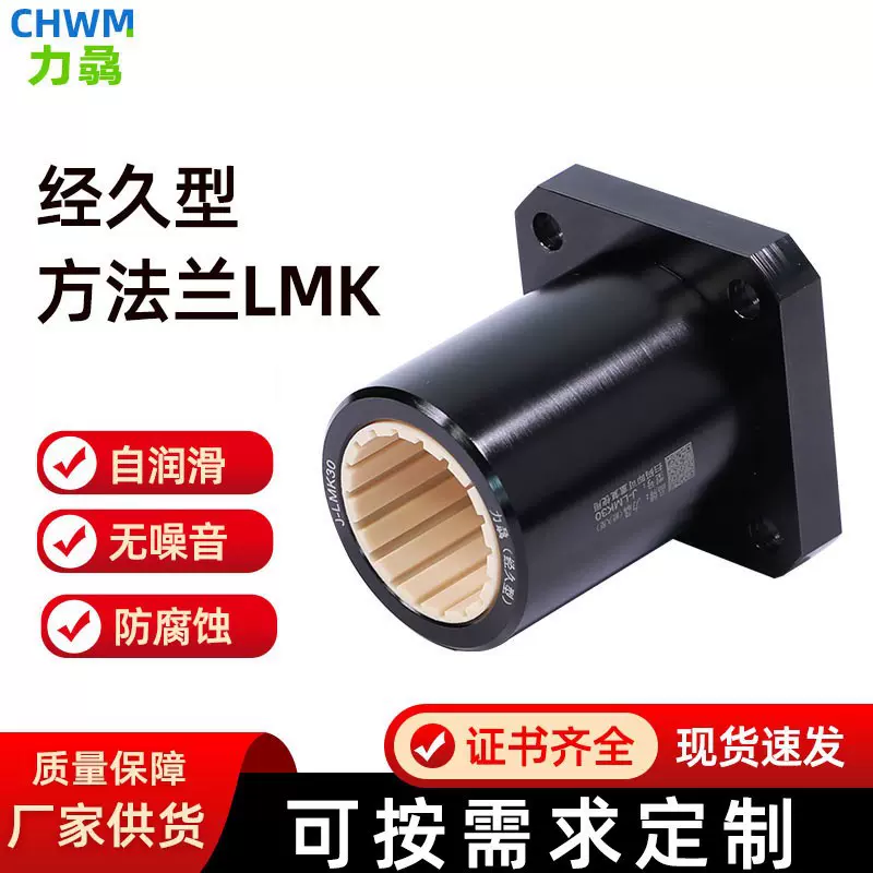工程塑料免维护方法兰直线轴承LMK101216 30 40 50免维护直线轴承