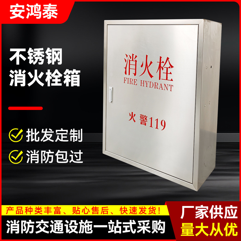 批发不锈钢消火栓箱工业区学校室内外消防器材放置箱灭火器箱定做