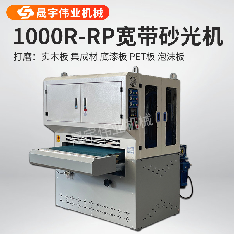 1000R-RP 광대역 샌더