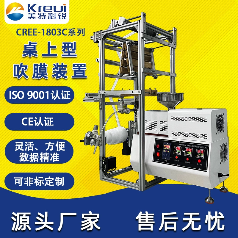 PP полиэтилен PE полностью биоразлагаемая мини-пленочная машина для лаборатории PVA Разлагаемый пластик модифицированный выдувной машина