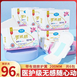 丽邦医护级卫生巾迷你带护翼200mm日用绵柔姨妈卫生巾