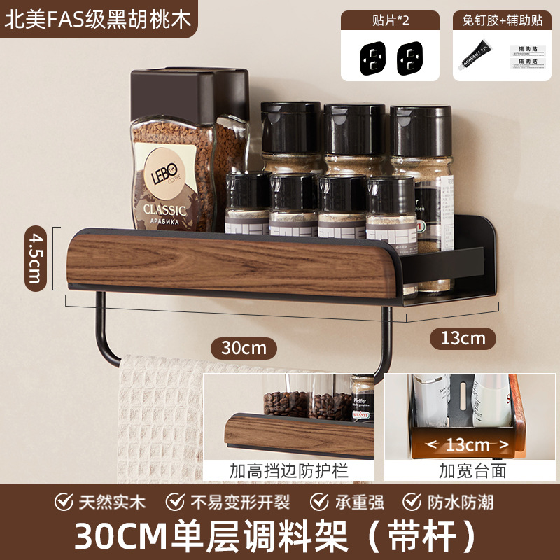個物胡桃木厨房調味料品缶棚壁掛け式穴なし壁多機能収納棚