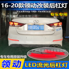 适用于现代领动尾灯LED保险灯后杠灯刹车灯2016~2020款