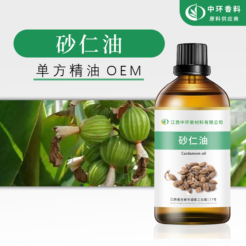厂家供应植物提取砂仁油砂仁精油化妆品原料小量起订样品试用现货
