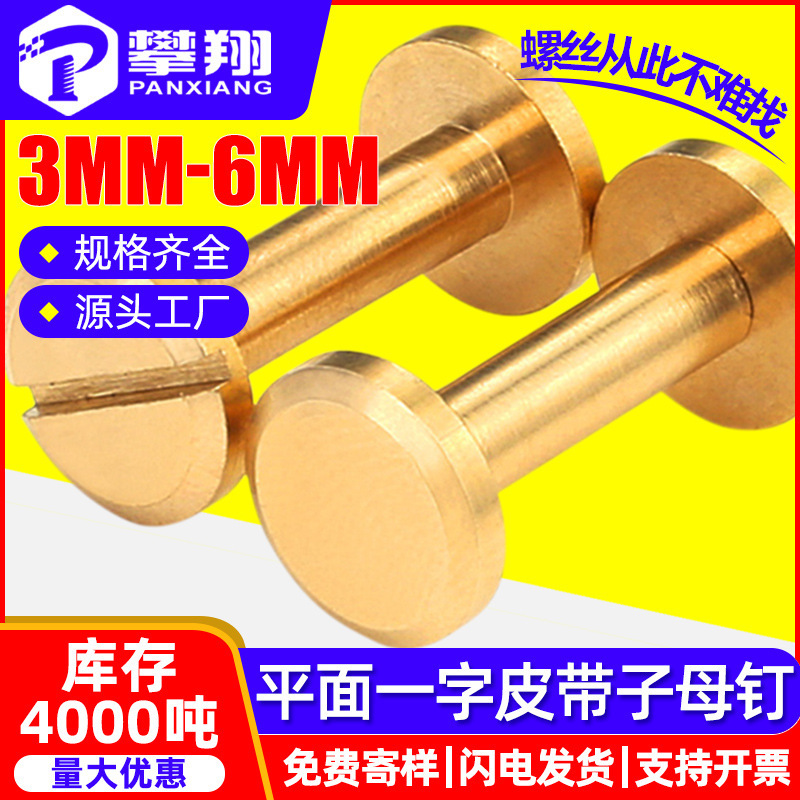 真鍮平面一字帳簿釘対鎖子母ねじアルファベットリベット工字柳釘ベルトねじ4mm|undefined