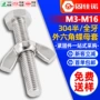 六角蝶形外六角组合螺帽