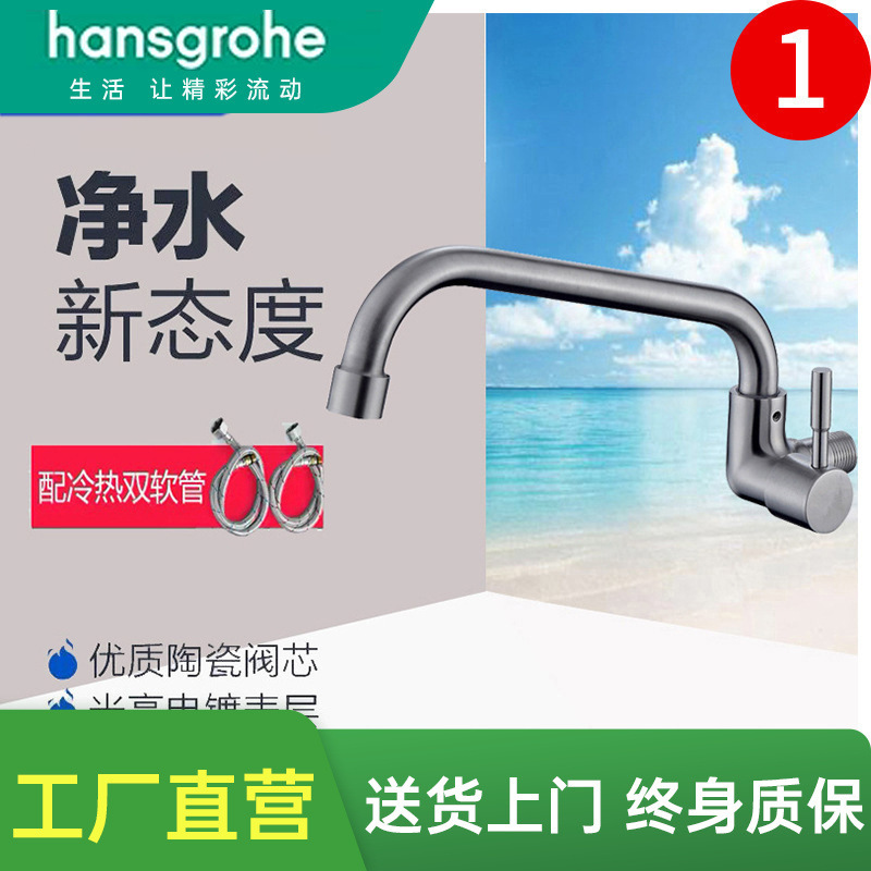 Hansgrohe 304 Stainless Steel Kitchen Wall-Mounted Faucet Sink Mop Pool Balcony Laundry Sink Faucet Hansgrohe 304 Stainless Steel Kitchen Wall-Mounted Faucet Sink Mop Pool Balcony Laundry Sink Faucet