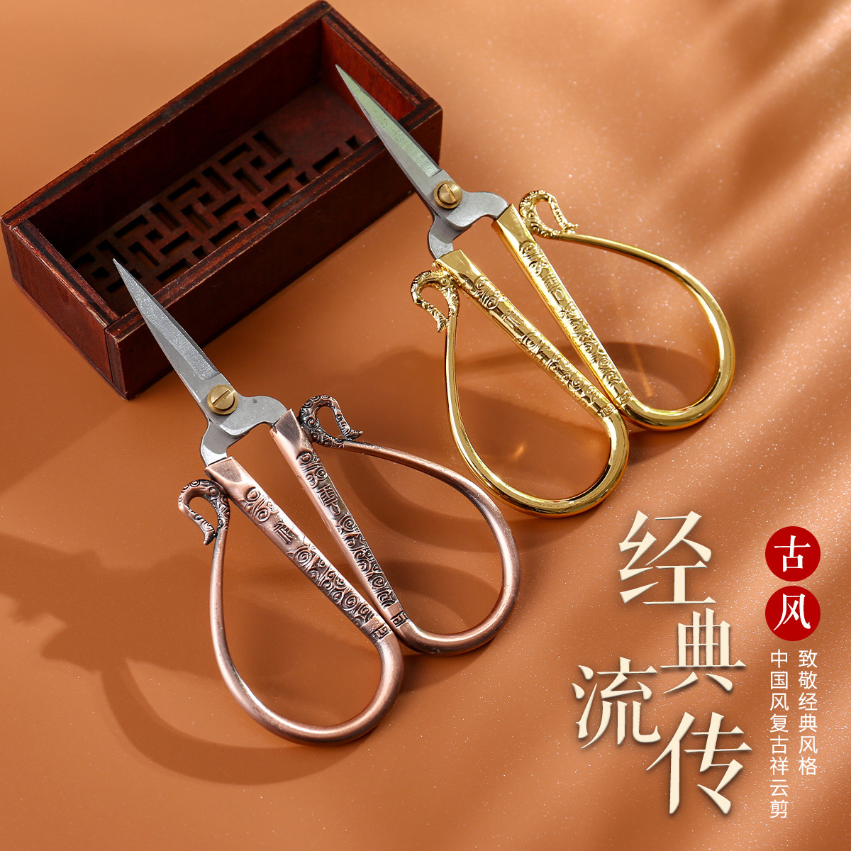 新中式剪刀家用裁缝剪复古绣花茶叶剪纸剪窗花尖头剪子工厂批发