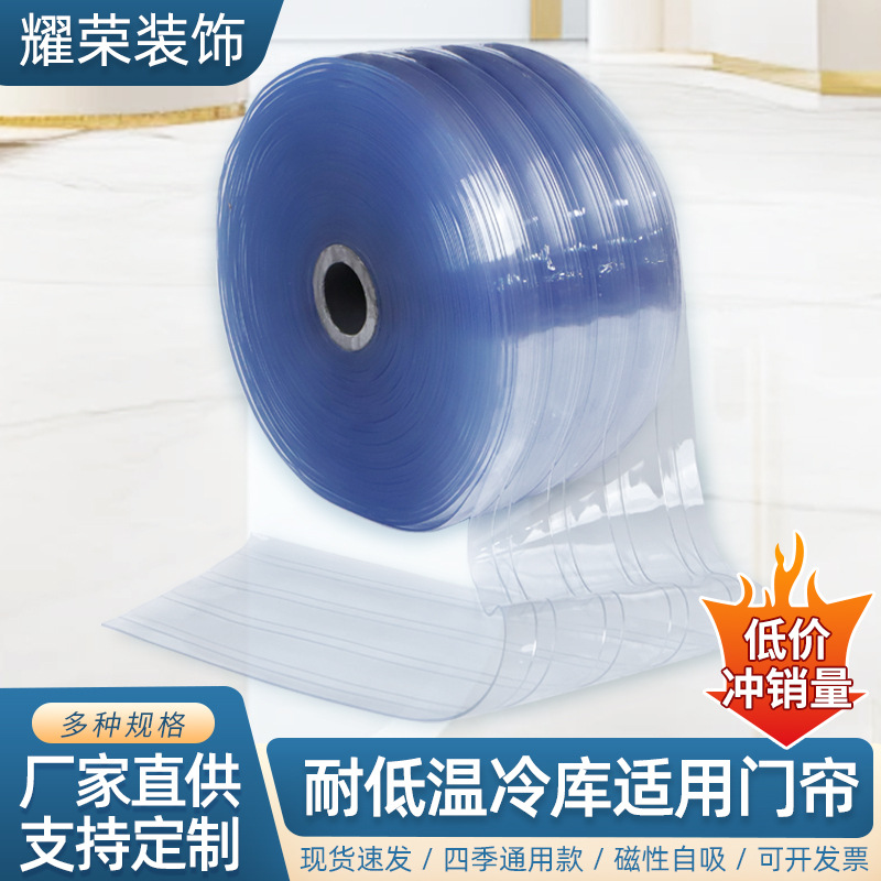 Almacenamiento en frío resistente a bajas temperaturas, cortina de puerta, aislamiento térmico, cortina de puerta, cortina de puerta de PVC, cortina de puerta de aire acondicionado, cortina de puerta de aire acondicionado