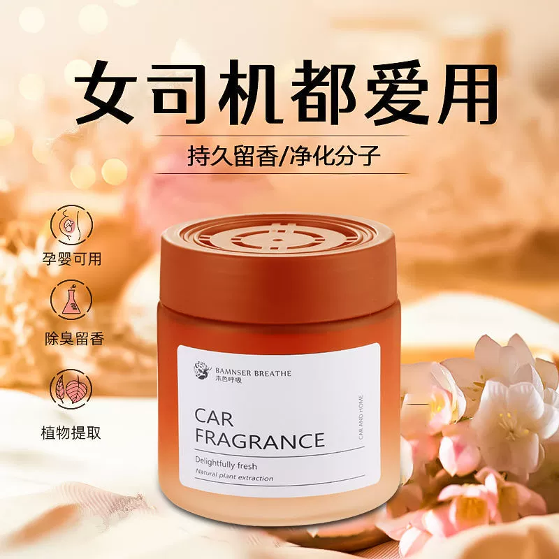 NetEase тщательно выбирает автомобильные дезодорирующие ароматерапевтические автомобильные дезодорирующие, альдегидные и дымоудаляющие украшения центральной консоли, элегантные ароматы.