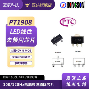 Pucheng PT1908 linear LED de-stroboscopic chip current ripple elimination flicker-free chip