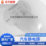 吸附性好的汽车pe静电贴印刷膜透明制品配套防护给客户保护膜