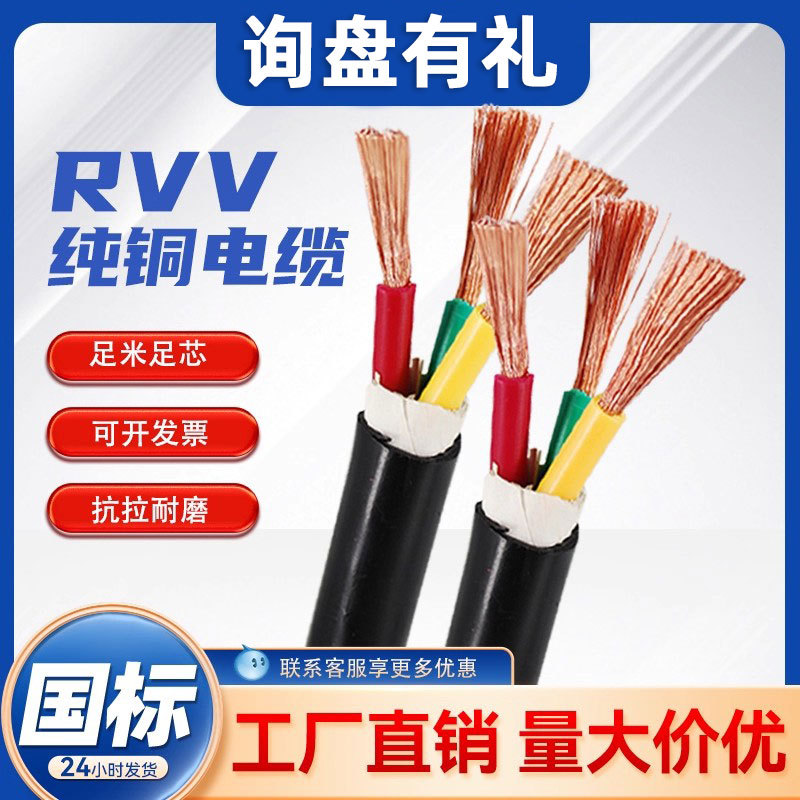 国标ZR-RVV电缆12345芯10 16 25 35平方阻燃铜芯软护套线设备电缆