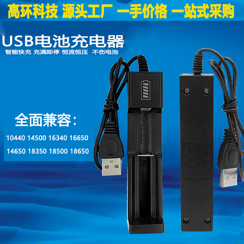 18650USB charger USB smart charger 1450 lithium battery Universal single slot charging box A independent installation
