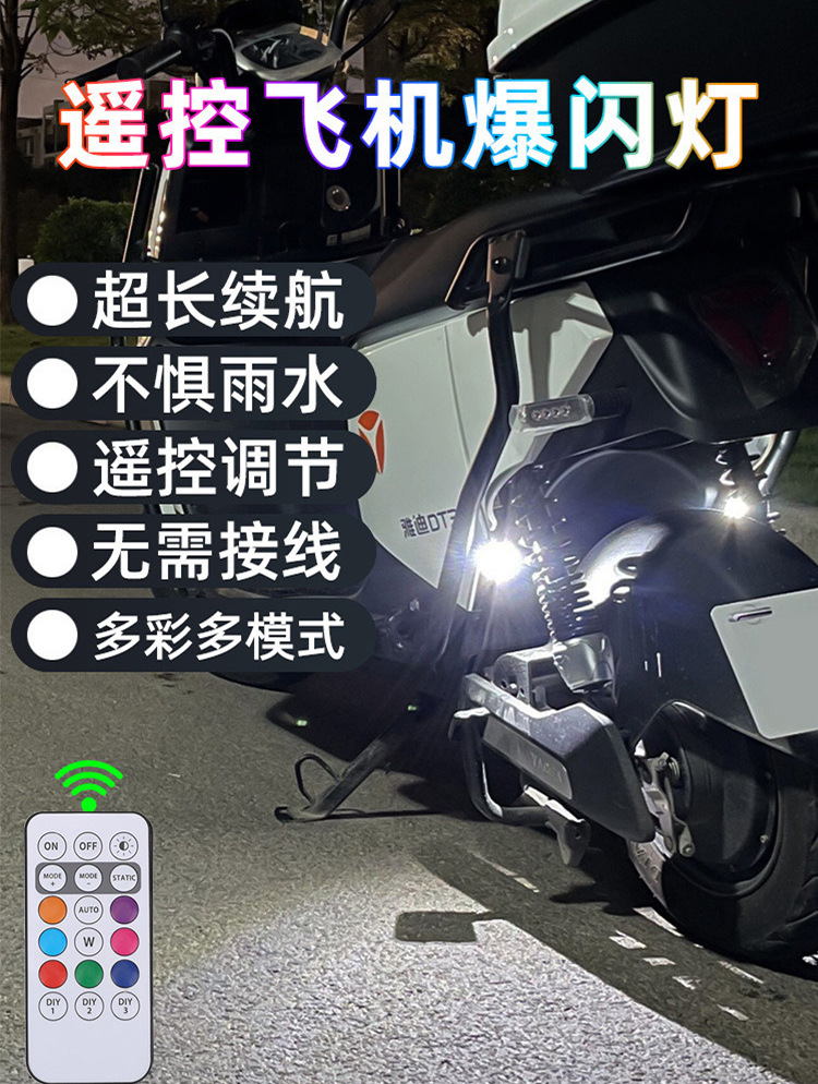 Car Internet Celebrity Motorcycle Aircraft Lights Flashing Lights Pilot Lights Electric Vehicle Wireless Remote Control Colorful Warning Lights Pilot Lights