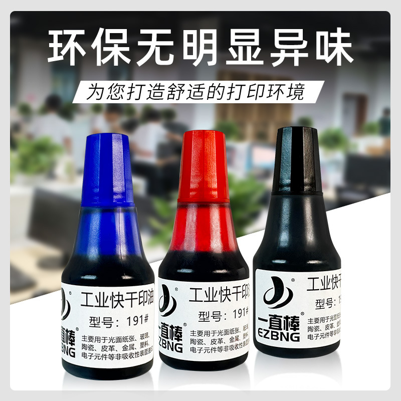 金属光敏油墨水 工业万能不灭印油 打码机印油陶瓷玻璃搽不掉油墨