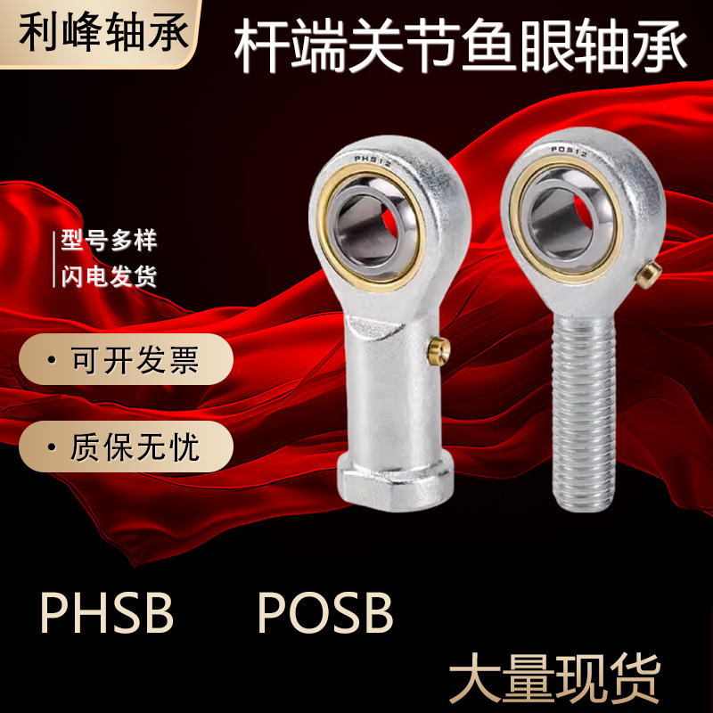 PHSB POSB英制杆端关节鱼眼轴承3 4 5 8 10 12 14 16连杆接头厂家