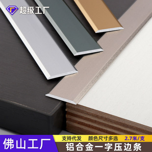Aluminum Alloy Flat Strip Ceramic Tile Wood Floor Edge Strip Floor Threshold Flat Stitching Normcore Metal Flat Strip