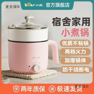 Bear Electric Cooking Pot Dormitory Pot for One Person Small Hot Pot Household Small Electric Cooking Pot Multi-Functional Dormitory Metabo