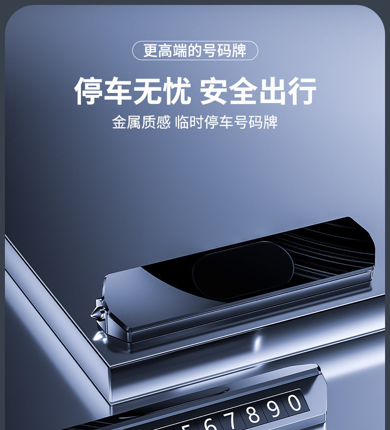 New Alloy Aromatherapy Window Breaking Parking Plate Three-in-One Movable Car Number Plate Hidden Temporary Parking Plate