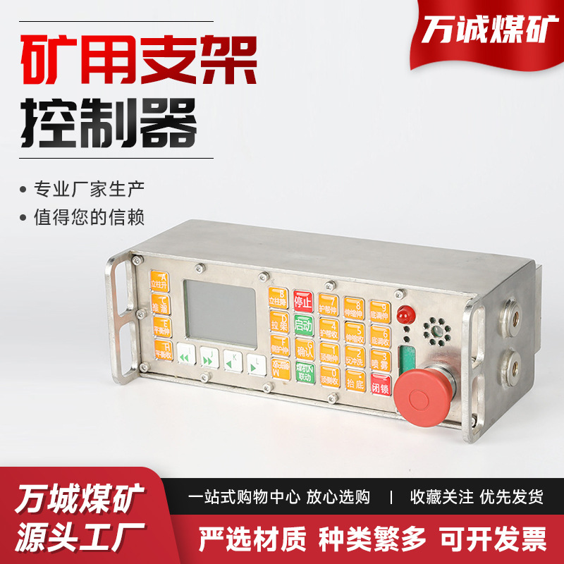 矿用支架控制器 支架智能控制器液压支架电液控制装置控制器