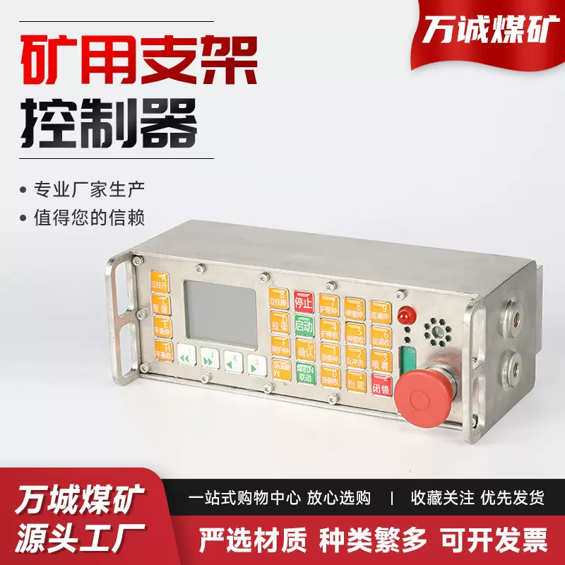 矿用支架控制器 支架智能控制器液压支架电液控制装置控制器