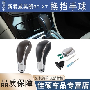 Suitable for new Regal Yinglang GT XT automatic shift lever handball button gear handle head gear head gear clip