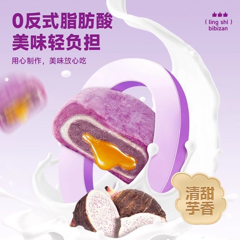 比比赞芋泥酥流心蛋黄酥雪媚娘面包早餐整箱解馋零食休闲食品小吃|undefined
