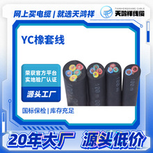 廠家批發通用軟電纜YC橡套線 3*10+1*6 中低壓電纜 絕緣紫銅線