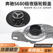 适用于奔驰S680极夜版轮毂盖223原装大饼亮黑铝合金汽车轮毂盖