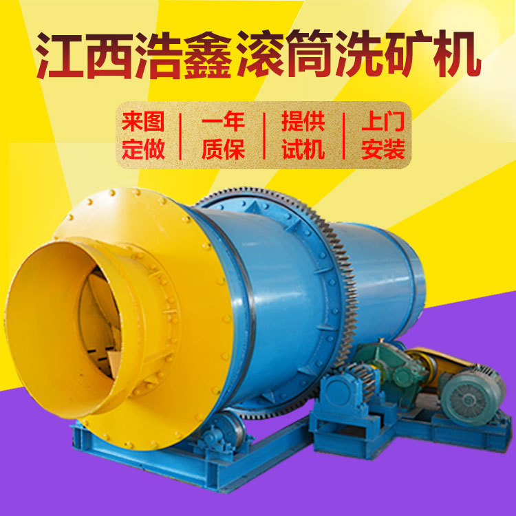 大型滚筒洗石设备 洗石机清洗泥土矿石 滚筒洗石机洗石子粉尘