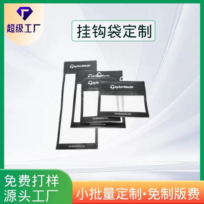 源头工厂定制带挂钩袋触感膜烟草糖果防儿童锁拉链袋三边封异形袋