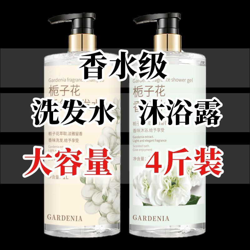 Gardenia 1L large capacity fragrance bath shampoo shower gel unisex lasting fragrance suit