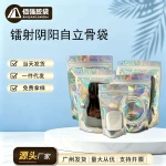 镭射自立自封袋便携分装首饰饰品电子产品包装袋防潮防尘密封袋子