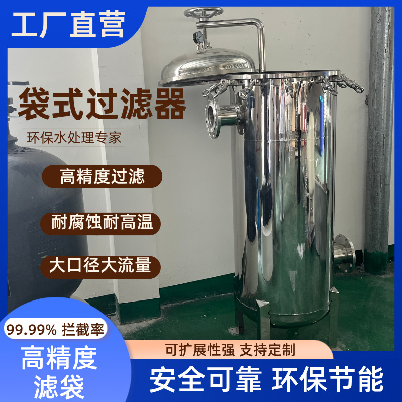 袋式过滤器法兰式304不锈钢泥沙布袋式工业前置食用油八袋大流量