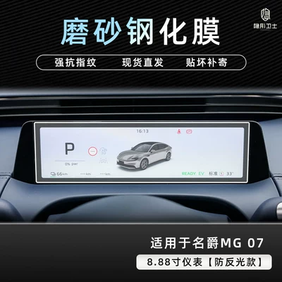 Car interior film – for MG07 central control navigation - mg07888inch9k