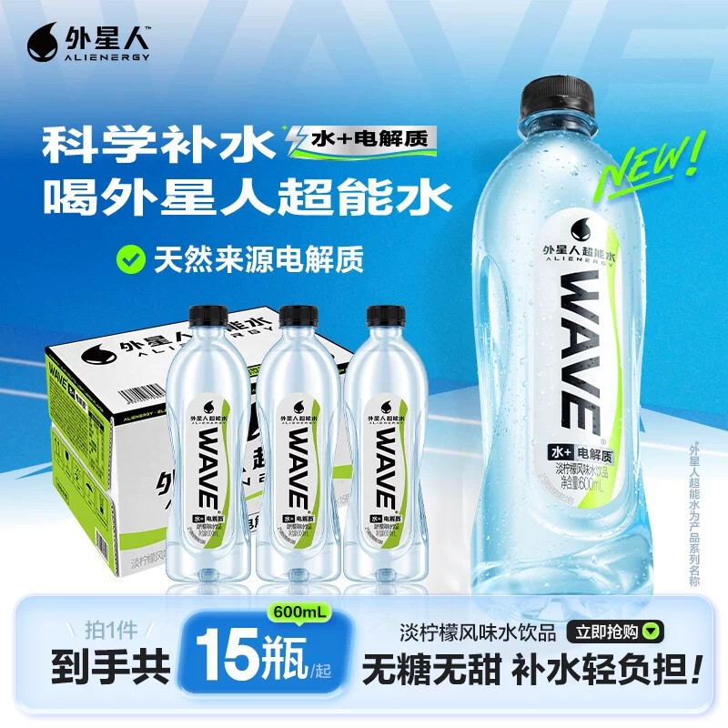 Alien Wave Flavored Water Drink, Sugar-Free and Electrolyte-Rich, Whole Box 600ml*15 Bottles