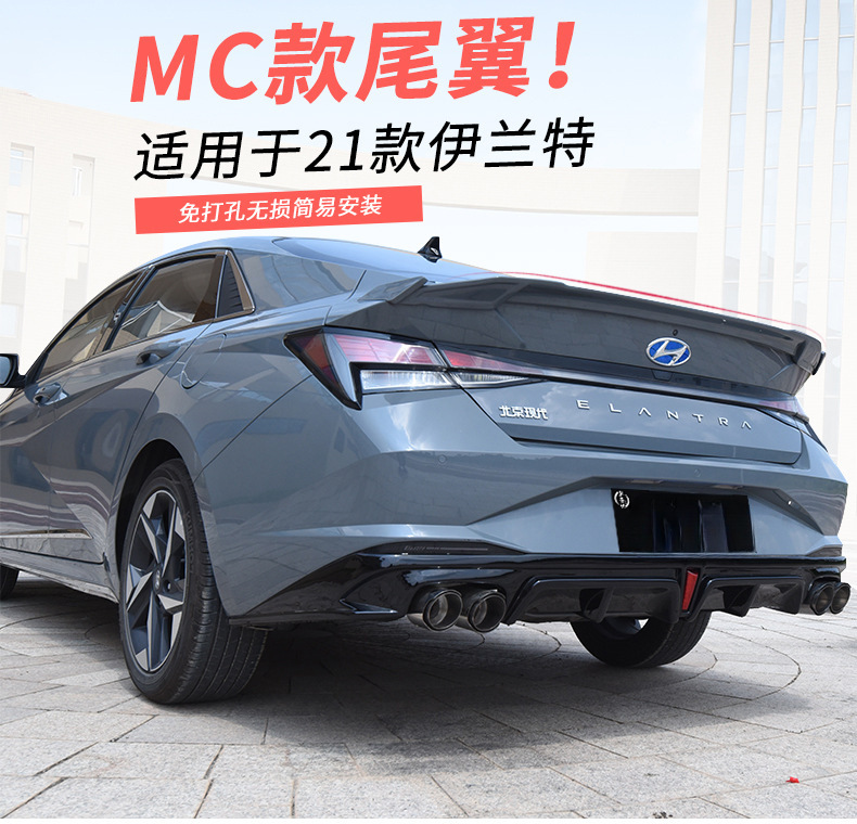 Suitable for 21-25 Seventh-Generation Elantra Tail Modification Mc Model, Special Appearance for Tail Spoiler Without Drilling