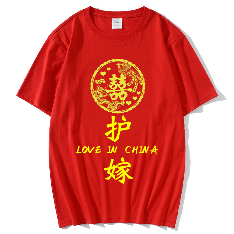兄弟抢亲团T恤陈府迎亲伴郎团衣服闺蜜姐妹团结婚气氛组红色短袖
