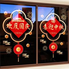 中秋国庆装饰贴纸十一商场橱窗布置静电玻璃贴节日场景氛围贴画