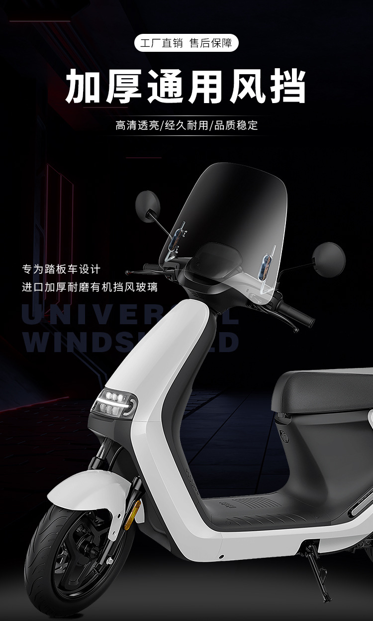 Suitable for Electric Motorcycle Windshield Transparent Windshield Electric Vehicle Front Windshield Battery Vehicle Windshield