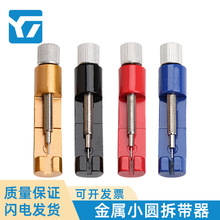 批发修表工具手表拆带器 拆卸表链调整换拆表带 调节器金属调表器