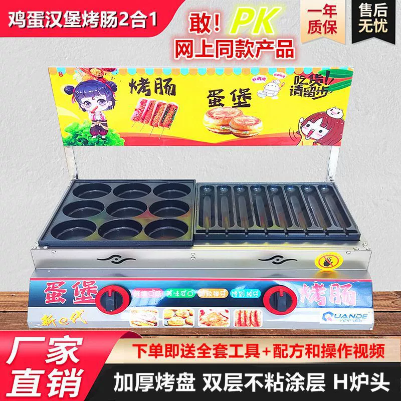 Яичный гамбургер жареная колбаса мясной яичный замок машина комбинированная машина