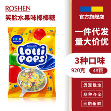 ROSHEN如胜丨LOLLIPOPS笑脸混合水果味棒棒糖果920g袋装进口零食