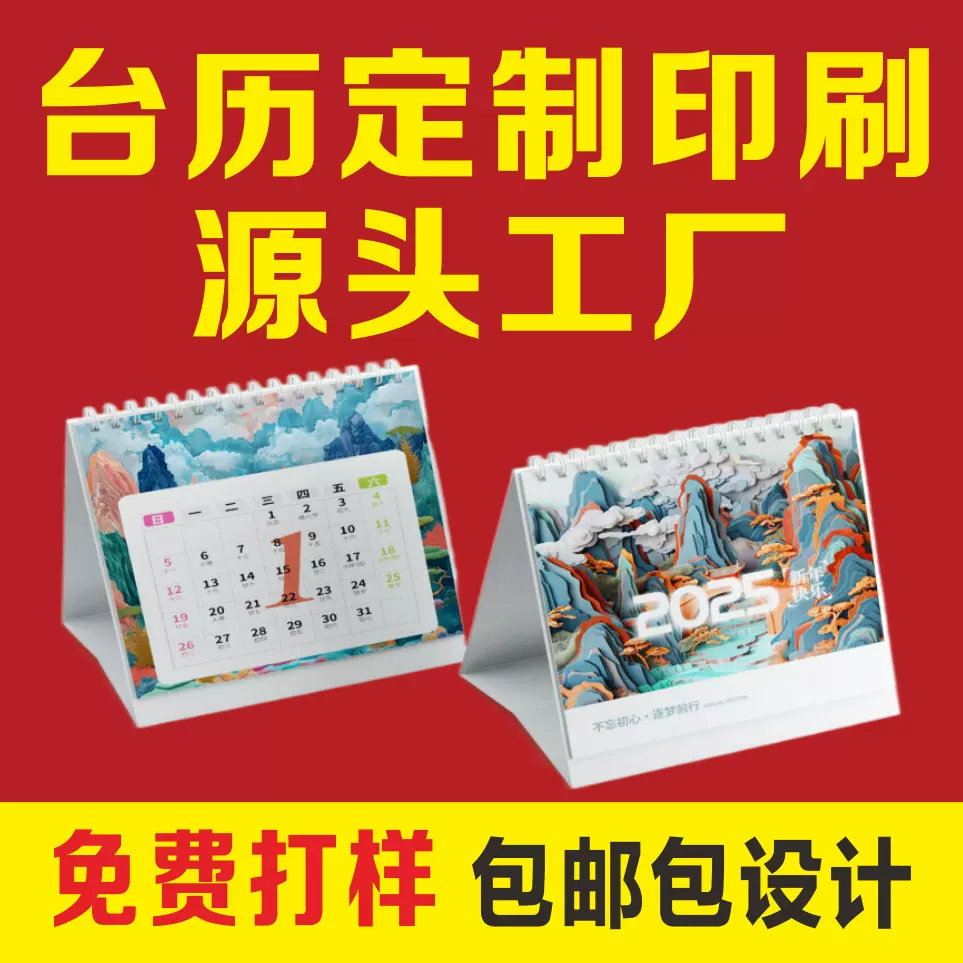 2026年新款公司企业商务广告日历本印刷工厂高档活页手撕台历定制