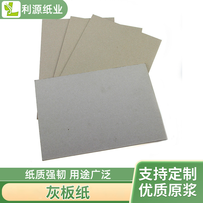 东莞灰板纸 1.0mm正度全开灰板纸diy手工模型硬皮抄灰板纸可定 制