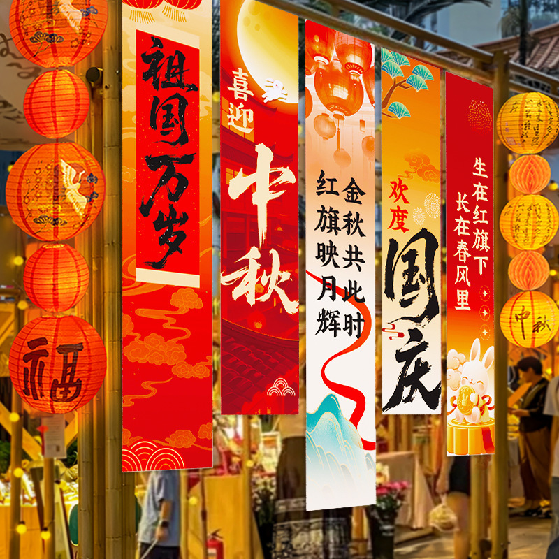 中秋国庆氛围布置装饰场景灯笼门店铺活动主题拍照道具条幅挂布条|undefined